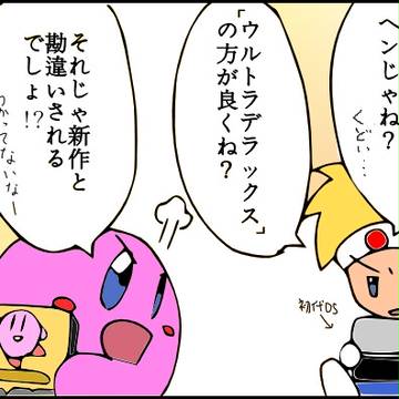 「ウルトラスーパー」ってヘンだな？