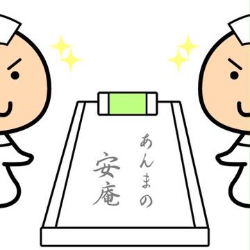 あなたを、ほぐしたい…