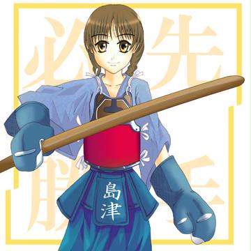 先手必勝！