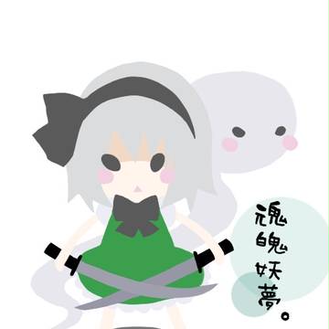 ちびみょん。