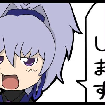 銀「お断りします」
