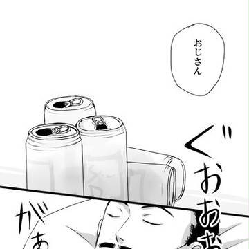 おっちゃんと!