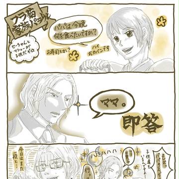 フラ菊家族