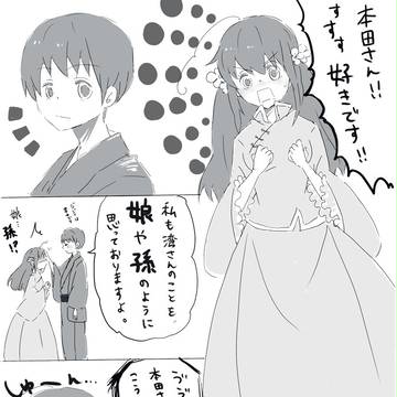 ジジイに恋せよ！
