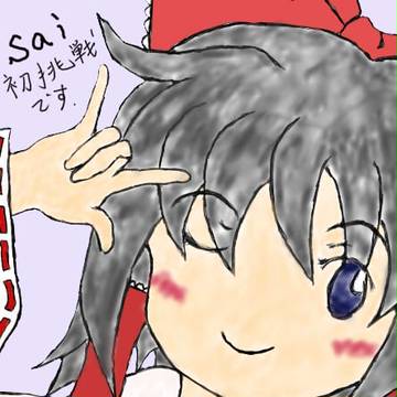 霊夢を書いてみた