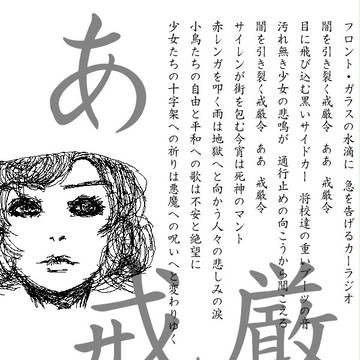 「『戒厳令』歌ってみた」用の