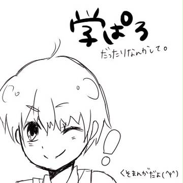 わかとわかをとぽぉいと。