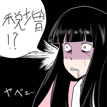 民主党　配偶者控除・扶養控除　廃止　（つまり増税）