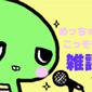 ガチャピン①