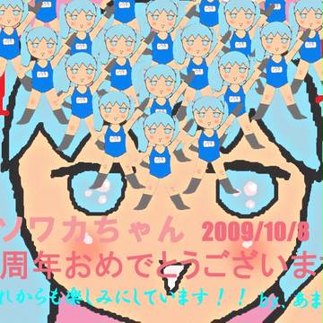 2周年おめ絵