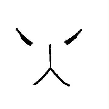 火
