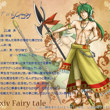 【ぴくテイル】ツイコグ【アクアラグーン】