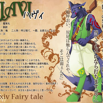 【ぴくテイル】ハヴィ【フォレストキングダム】