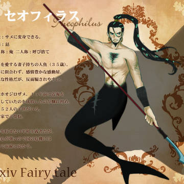【ぴくテイル】セオフィラス【アクアラグーン】
