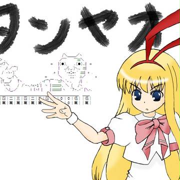 衣＜タンヤオ！