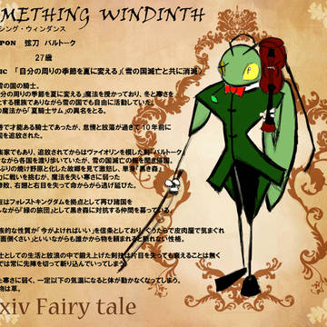 【ぴくテイル】サムシング・ウィンダンス【放浪騎士】