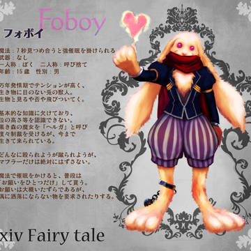 【ぴくテイル】フォボイ【黒き森】
