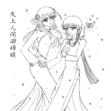 天上人間兩嬋娟（線の原稿）