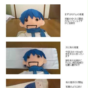 布の巻き方