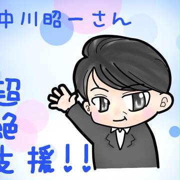 素敵すぎる56歳