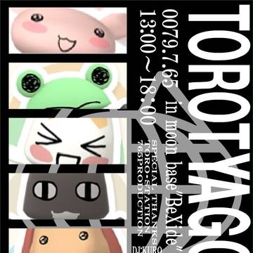 『とろちゃゴールド』ポスターその３
