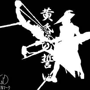 MHF猟団【黄昏の誓い】マーク