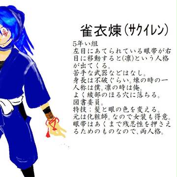 【忍ぴく玉】雀衣煉
