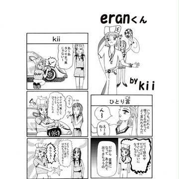 「eranくん」