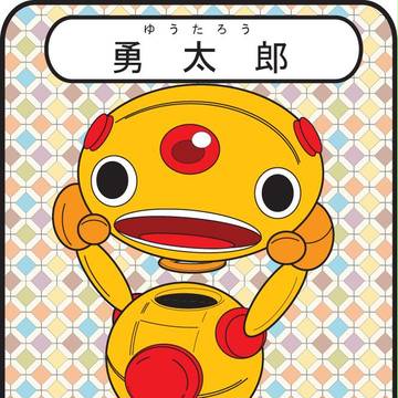 勇太郎ロボ
