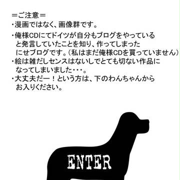 【ヘタリア】ドイツがブログをはじめたようです