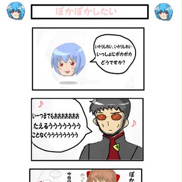 ぽかぽかまんが・第壱話(改)
