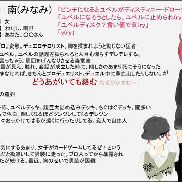 【ぴくデュエ】南野南
