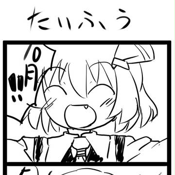だいかぜ