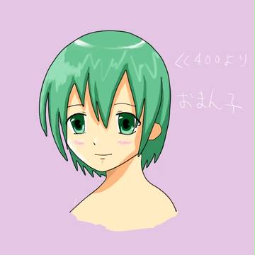 おまん子
