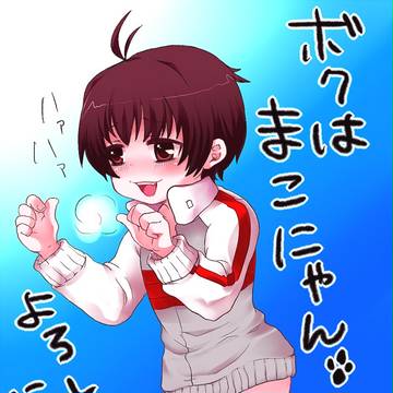 まこにゃん