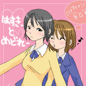 【ﾊｧｧｱｱｧﾝ】はすめど(表情違い