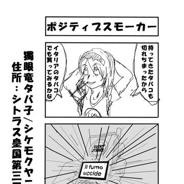 すもーきんぐサンディローマ編　Ⅳ
