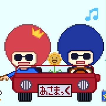 カリスマあさまっく２