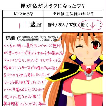 僕が私がオタクになったワケ