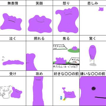 【表情イメレス】メタモン愛