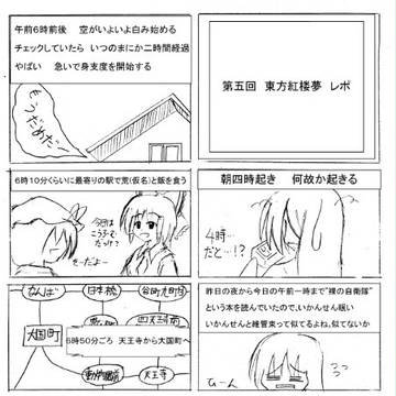 東方紅楼夢のレポート　その①