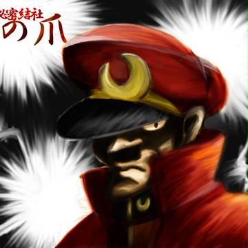 劇画っぽい総統