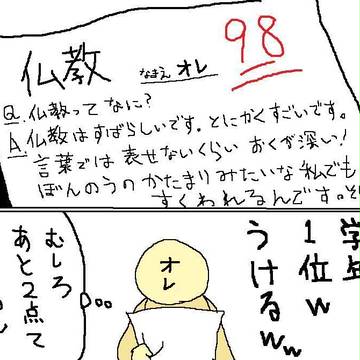仏教