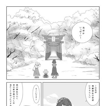 【東方で】MORIYA【ARIAパロってみた】