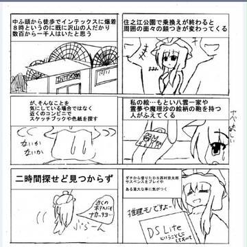 東方紅楼夢のレポート　その②