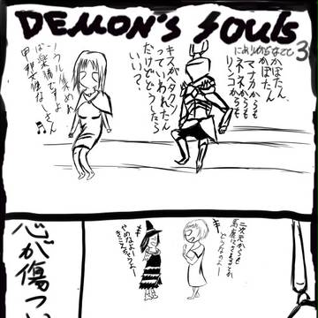 でもんずそうるにありがちなこと　その３