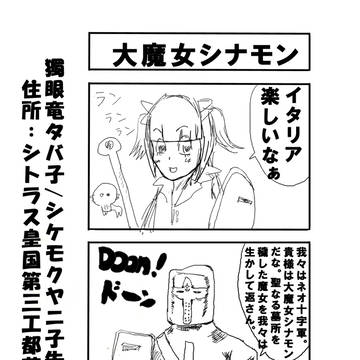すもーきんぐサンディローマ編　Ⅵ