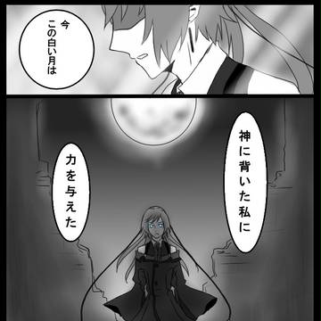 【ぴくのく】白い月光【吸血姫】
