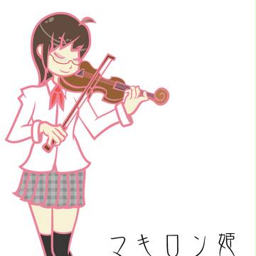 マキロン姫