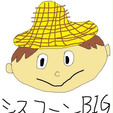 シスコーンBIGのキャラ